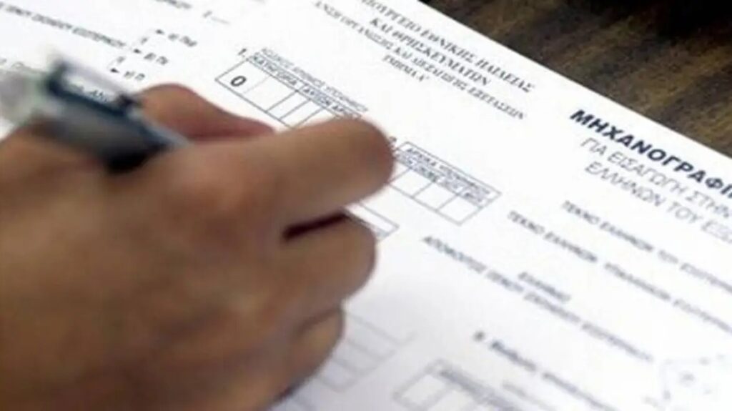 μηχανογραφικό-2023-πώς-θα-το-συμπληρώσετ-1725104