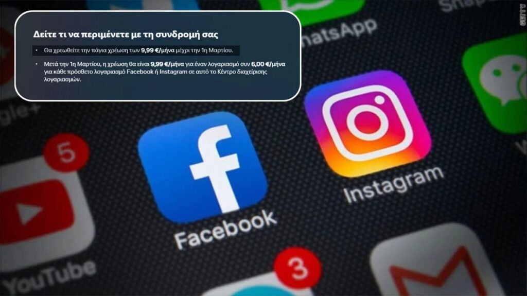 facebook-και-instagram-έφτασε-και-στην-ελλάδα-η-συνδρο-1794028