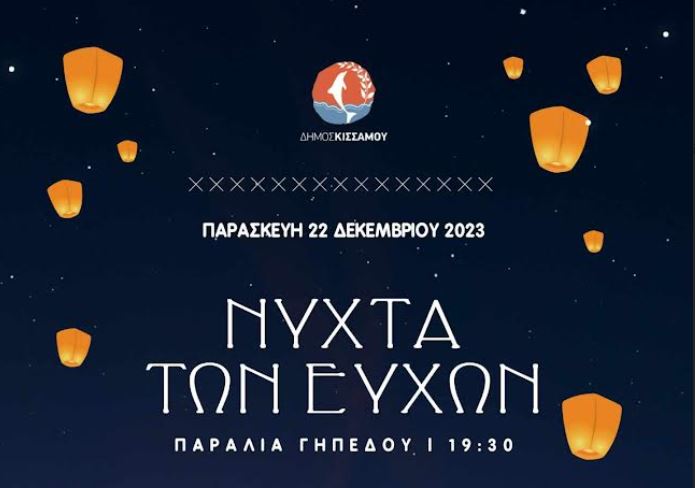 χανιά-έρχεται-η-νύχτα-των-ευχών-στην-κ-1816826