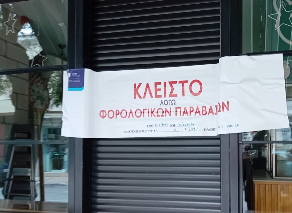 λουκέτο-για-δύο-μέρες-σε-γνωστό-κατάστ-1827181