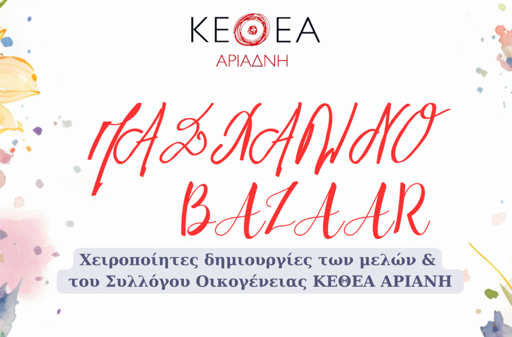 χανιά-πασχαλινό-bazaar-με-χειροποίητες-δημ-1887644
