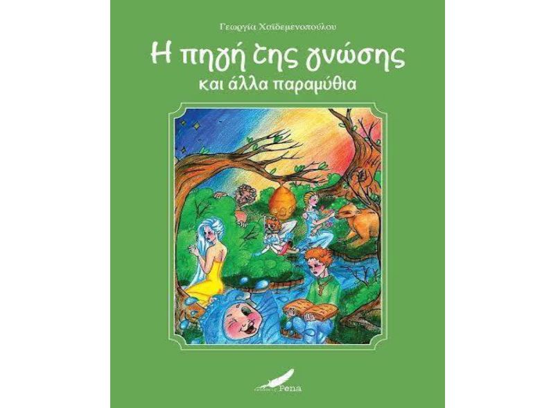 η-πηγή-της-γνώσης-γίνεται-θεατρικό-έ-1874232