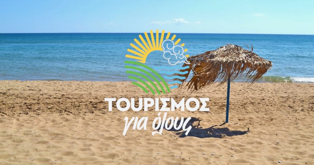 τουρισμός-για-όλους-2024-λήγει-σήμερα-η-πρ-1877611