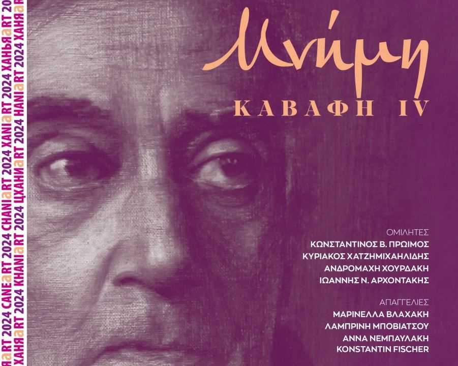 χανιά-εσπερίδα-μνήμη-καβάφη-iv-και-έκ-1889701