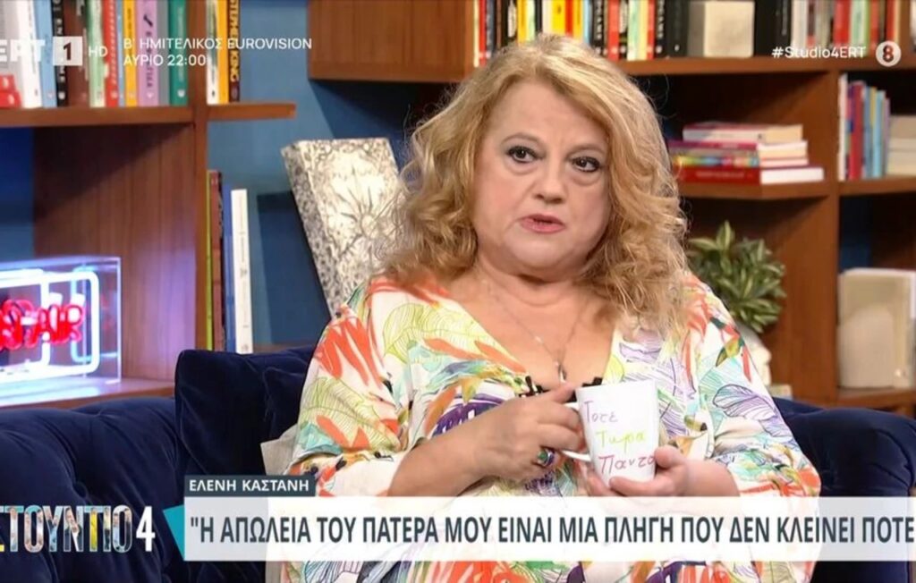 ελένη-καστάνη-με-βασανίζει-ακόμα-που-δ-1896082