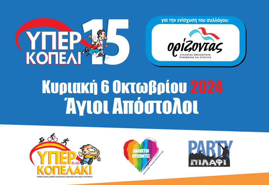 χανιά-μαθητική-συμμετοχή-στο-υπερκο-1967367