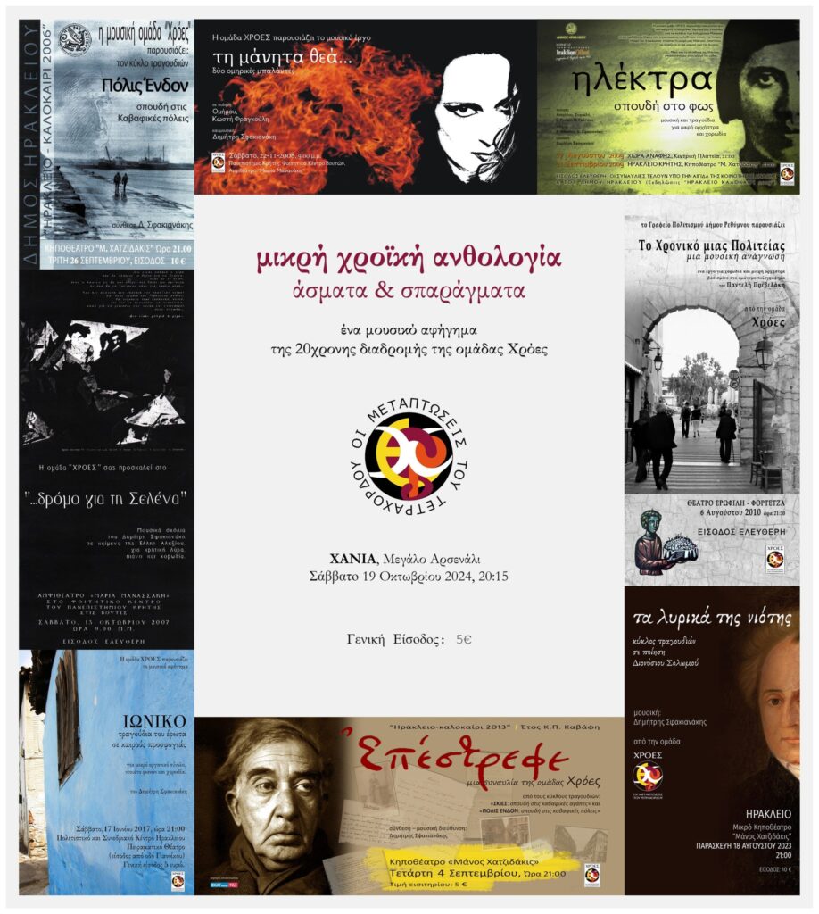 χανιά-η-ομάδα-χρόες-παρουσιάζει-το-μ-1976954