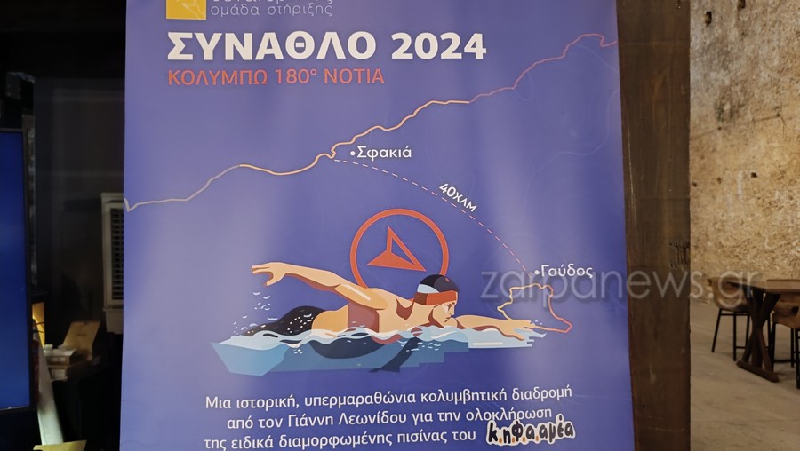 χανιά-κανένα-όνειρο-δεν-είναι-ακατόρ-1980763