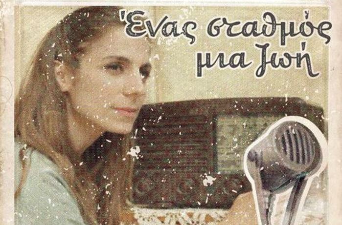 χανιά-σαν-ραδιόφωνο-ένας-σταθμός-μί-1991062