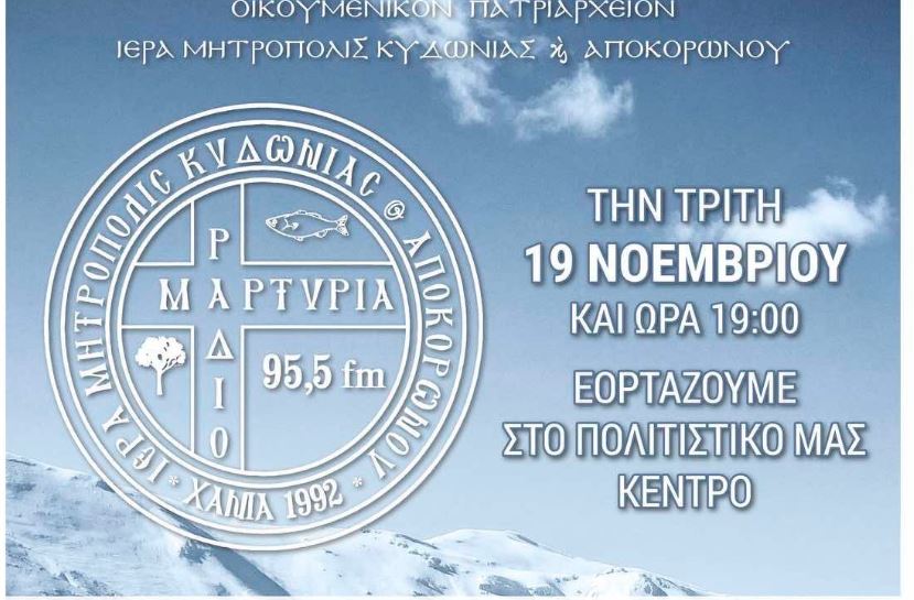 xανιά-τριάντα-πέντε-χρόνια-λειτουργία-1992655