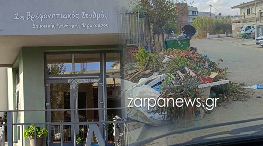 χανιά-σκουπιδαριό-μπροστά-σε-παιδικό-1987810