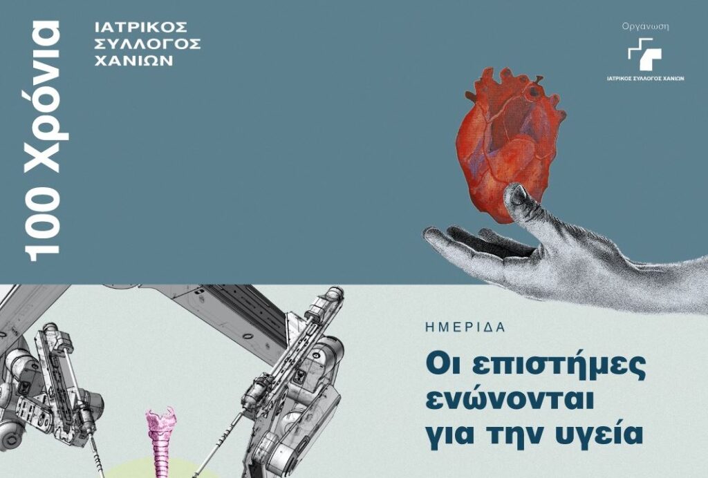 σήμερα-σάββατο-η-ημερίδα-του-ιατρικού-2005145