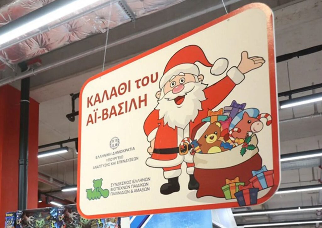 καλάθι-του-αϊ-βασίλη-ξεκινάει-σήμερα-σ-2008266