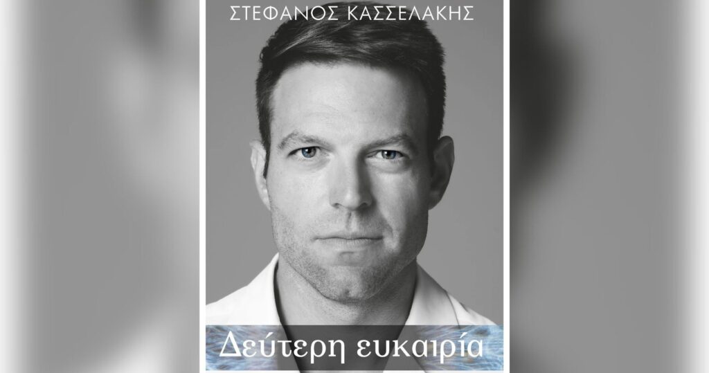 χανιά-ο-στέφανος-κασσελάκης-παρουσιά-2016935
