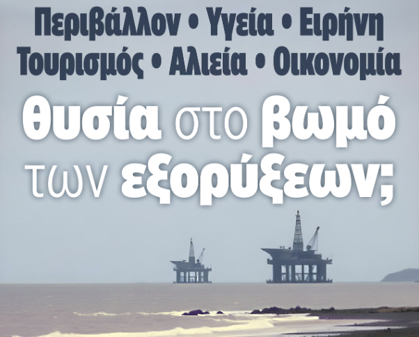 να-μην-γίνει-η-κρήτη-θυσία-στον-βωμό-τω-2028287