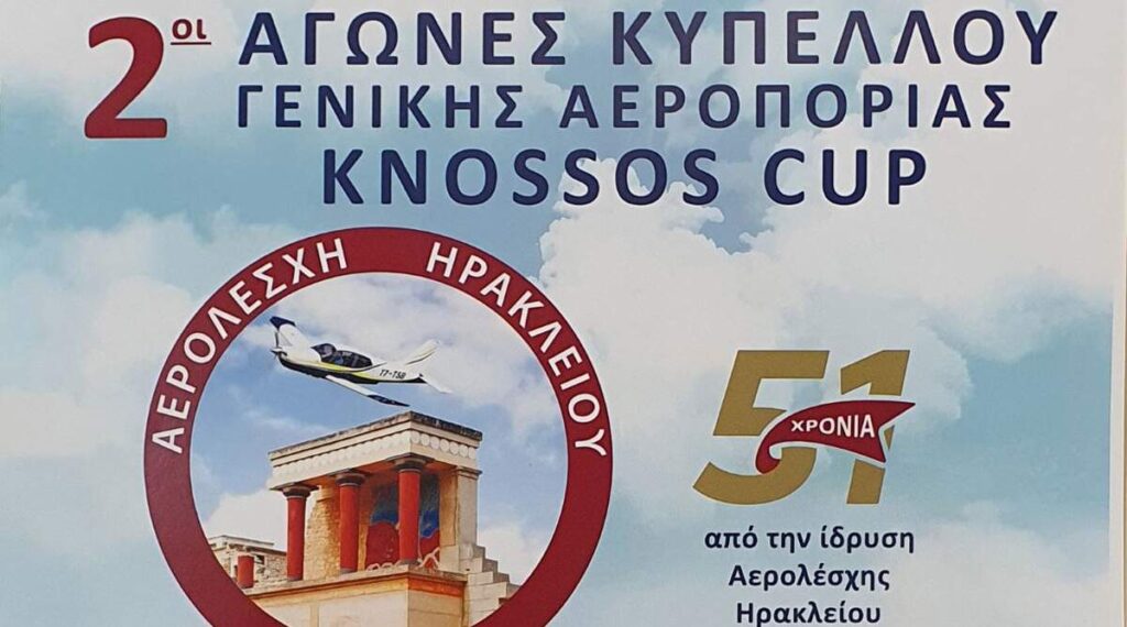κρήτη-έρχεται-το-2o-knossos-cup-2038456