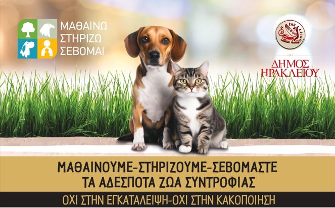 ανοικτή-εκδήλωση-γνωρίζω-και-προστα-2065766