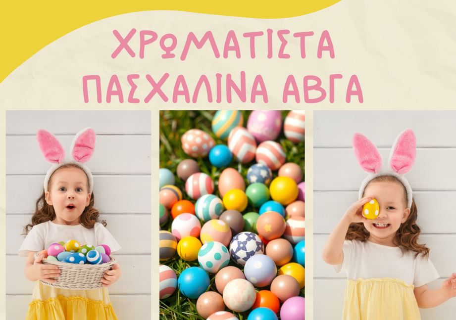 χανιά-πασχαλινή-δράση-για-παιδιά-από-τ-2073504