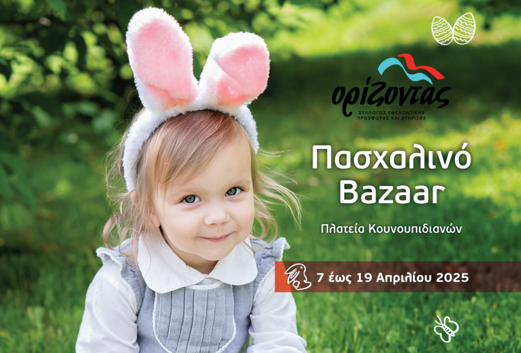 χανιά-στα-κουνουπιδιανά-το-πασχαλινό-2069396