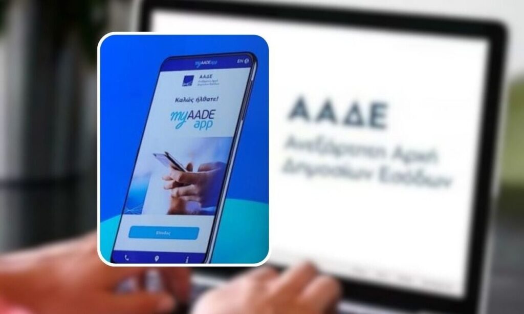 myaadeapp-διαθέσιμη-η-εφαρμογή-για-επιχειρήσ-2068383