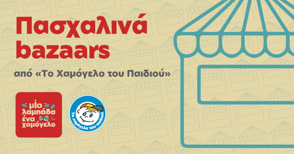 πασχαλινό-bazaar-από-το-χαμόγελο-του-παιδιο-2071024