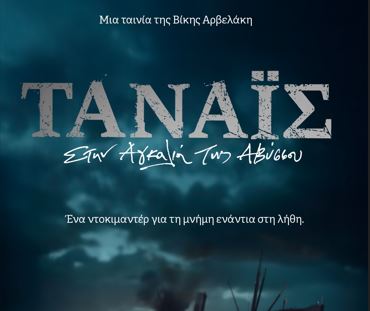 τάναϊς-στην-αγκαλιά-της-αβύσσου-προ-2096366