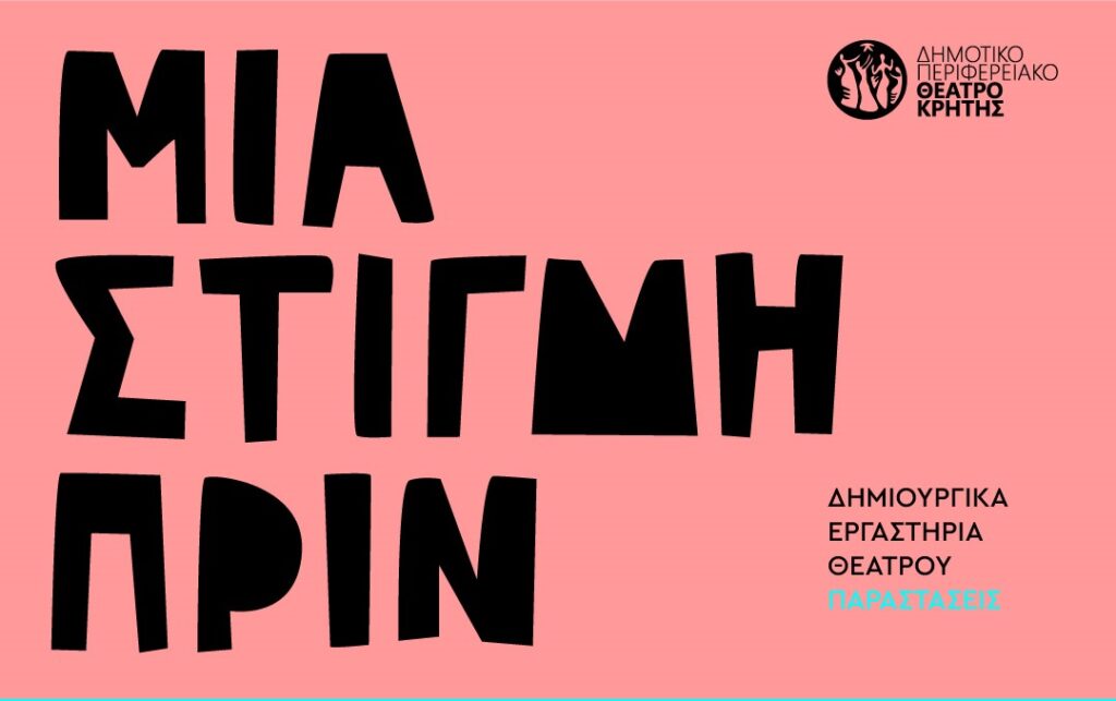 το-δηπεθε-κρήτης-παρουσιάζει-τα-εργασ-2095401