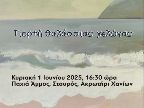 χανιά-περιβαλλοντική-δράση-με-αφορμή-2097283