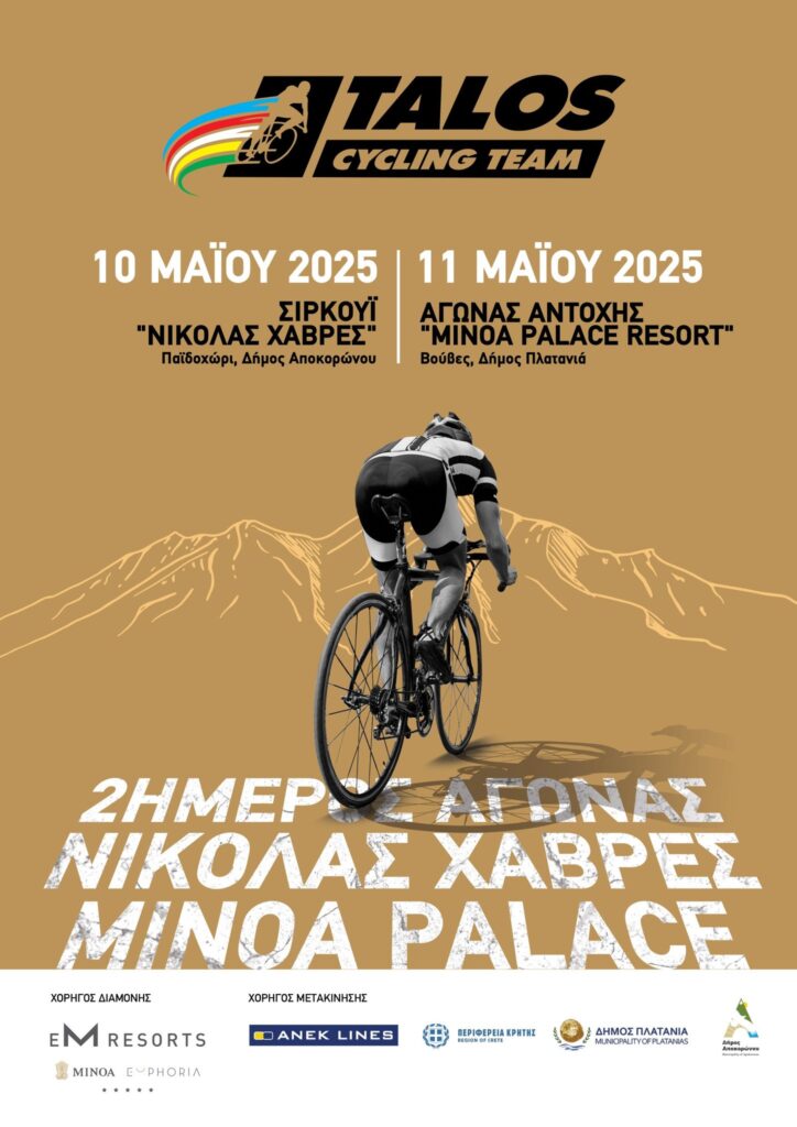 χανιά-το-σαββατοκύριακο-ο-αγώνας-ποδη-2087609