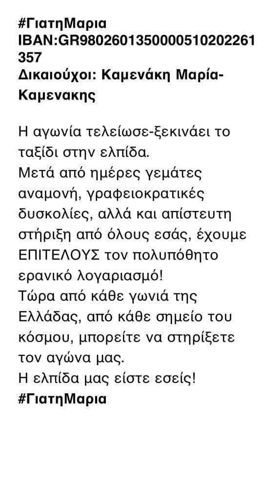Κρήτη: Η 13χρονη Μαρία χρειάζεται τη βοήθειά μας – Άνοιξε ερανικός λογαριασμός για τη θεραπεία της στην Αμερική