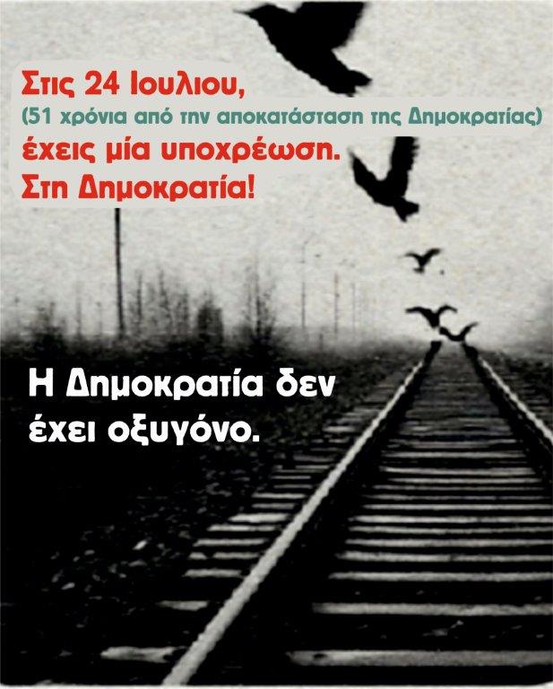 «Η Δημοκρατία δεν έχει οξυγόνο»: Μεγάλη εκδήλωση στα Χανιά με Καρυστιανού, Ασλανίδη και δωρεάν συναυλία με Βασίλη Σκουλά