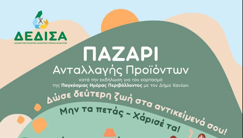 χανιά-παζάρι-ανταλλαγής-προϊόντων-απ-2103087