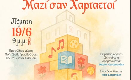 χανιά-χοροθεατρική-παράσταση-με-τίτλ-2111006