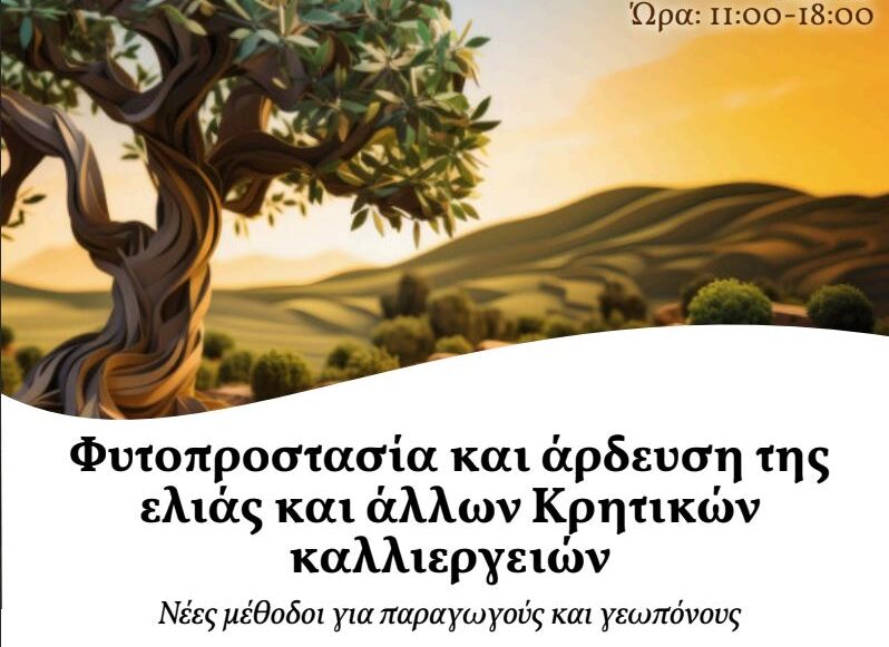 χανιά-ημερίδα-για-την-φυτοπροστασία-κ-2103144