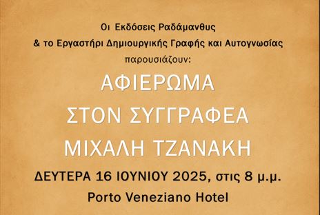 χανιά-αφιέρωμα-στον-φιλόλογο-και-συγγ-2106819