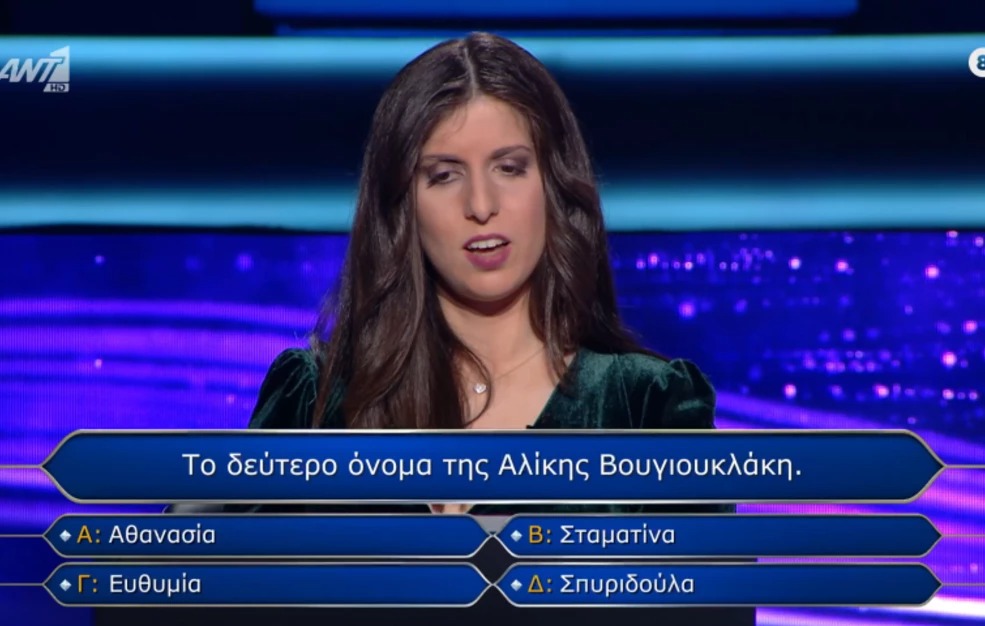 ποιο-ήταν-το-δεύτερο-όνομα-της-βουγιου-2120027