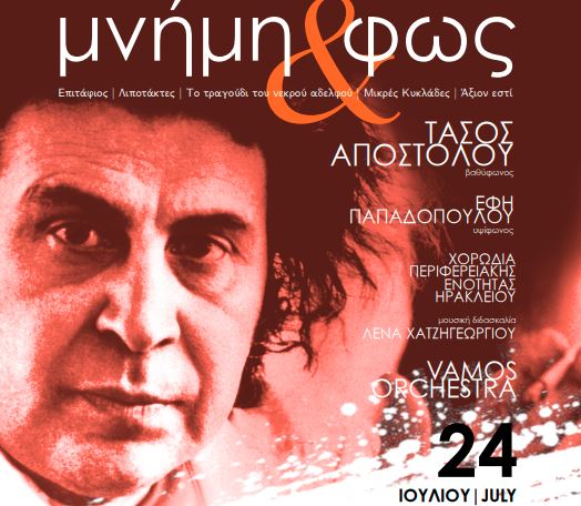 μνήμη-και-φως-ο-δήμος-αποκορώνου-με-2129076