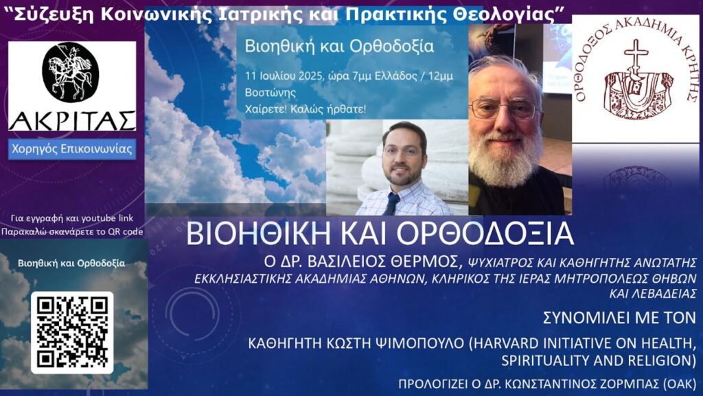 χανιά-διάλεξη-με-θέμα-σύζευξη-κοινων-2123140