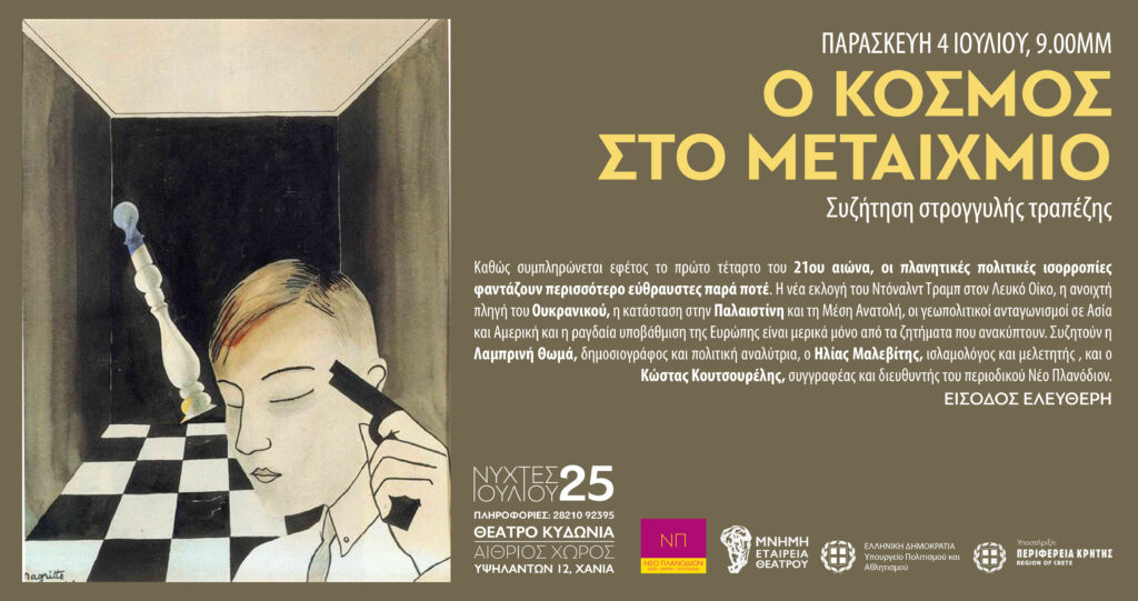 χανιά-ο-κόσμος-στο-μεταίχμιο-από-τη-2120068