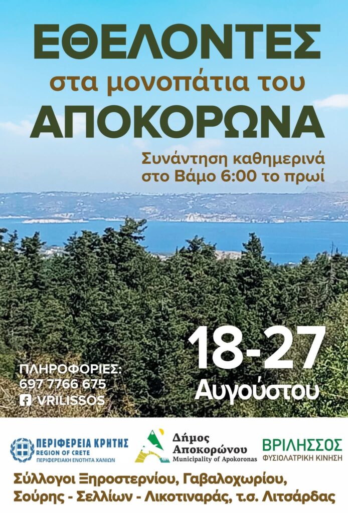 χανιά-θα-καθαρίσουν-τα-μονοπάτια-του-α-2145830