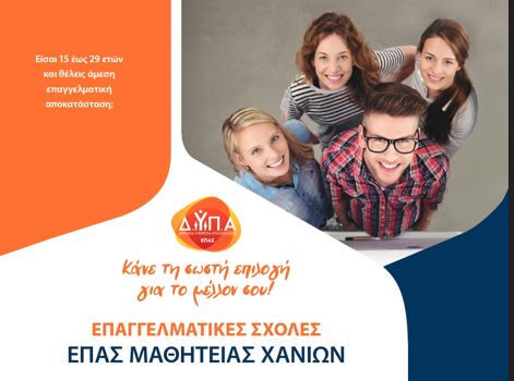 χανιά-συνεχίζονται-οι-αιτήσεις-εγγρα-2152562