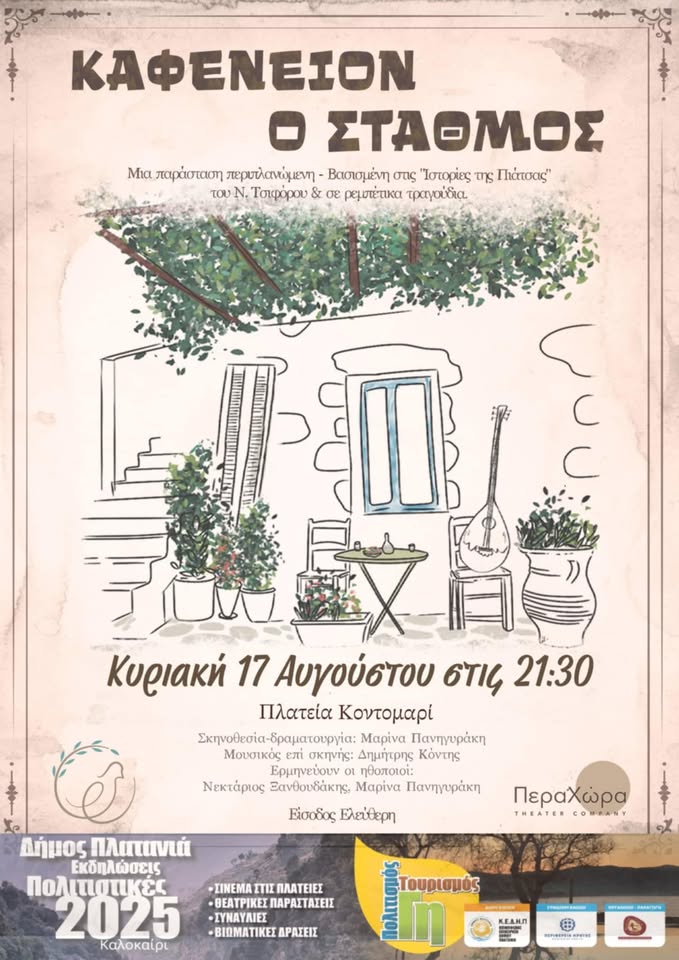 χανιά-μουσικοθεατρική-παράσταση-κα-2147616