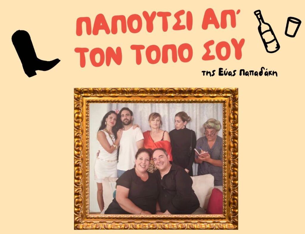 παπούτσι-απτον-τόπο-σου-από-την-θε-2171580