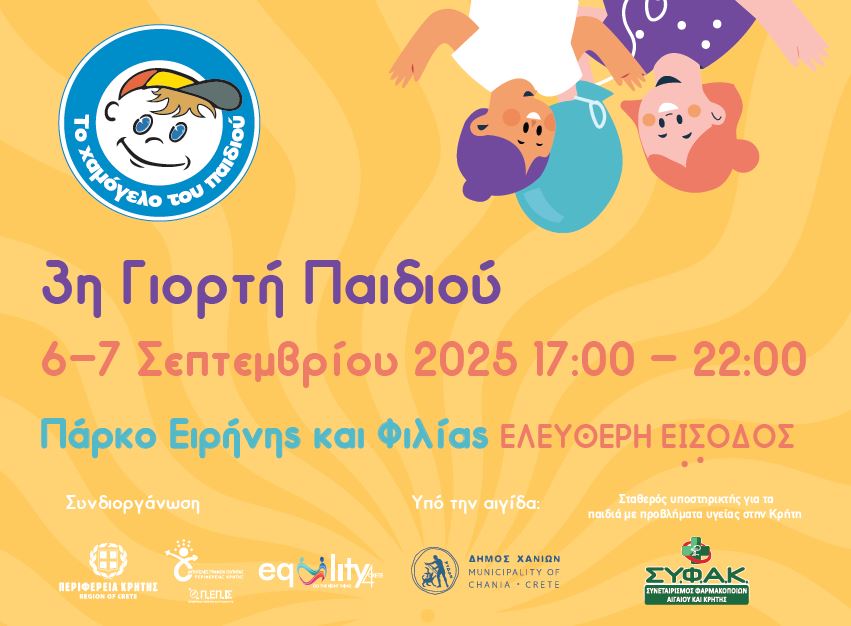 έρχεται-η-3η-γιορτή-παιδιού-στα-χανιά-απ-2156099