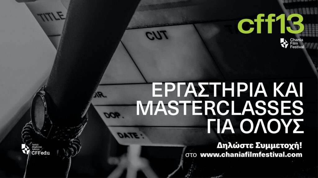 26-εργαστήρια-και-masterclasses-προσφέρονται-δωρεά-2174731