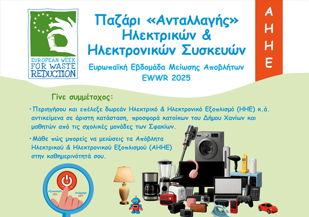 παζάρι-ανταλλαγής-ηλεκτρικών-και-η-2211925