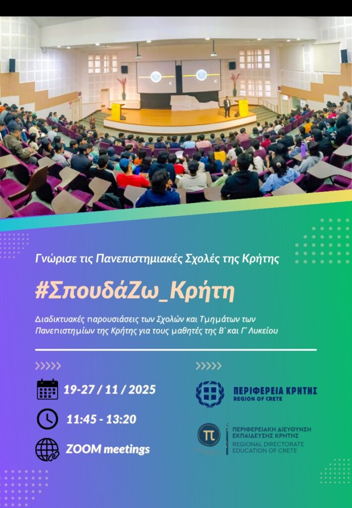 σπουδάζω-κρήτη-γνώρισε-τις-πανεπισ-2209658