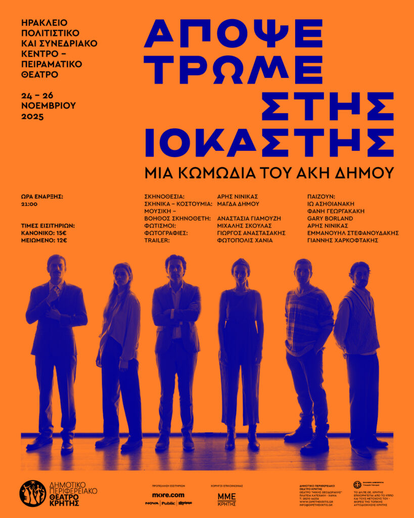 απόψε-τρώμε-στης-ιοκάστης-από-το-δηπ-2209933