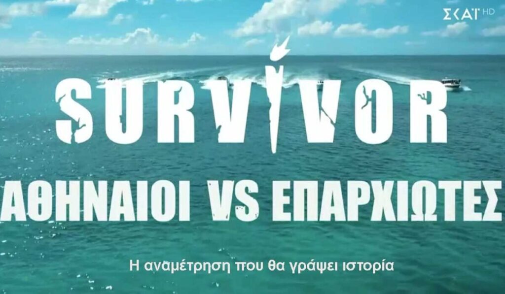 survivor-2026-το-προκλητικό-trailer-που-χαρίζει-τα-δω-2204220