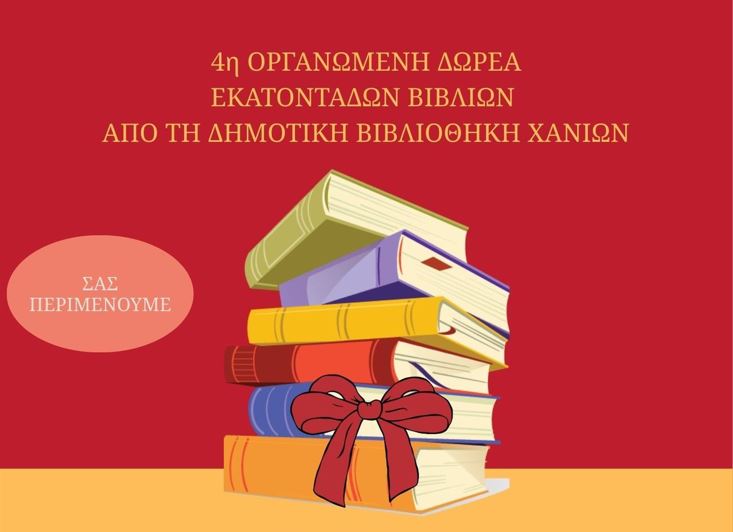 τα-βιβλία-αλλάζουν-χέρια-δωρεά-εκα-2227076